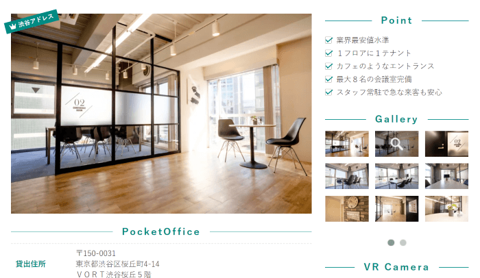 PocketOffice　渋谷住所のバーチャルオフィス